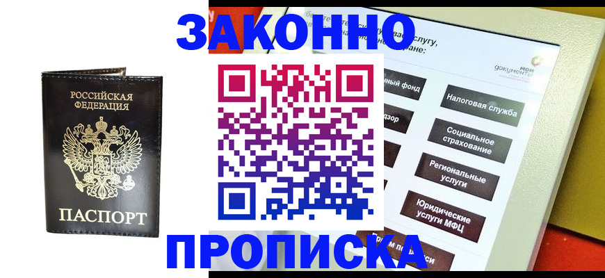 прописка в Усть-Куте